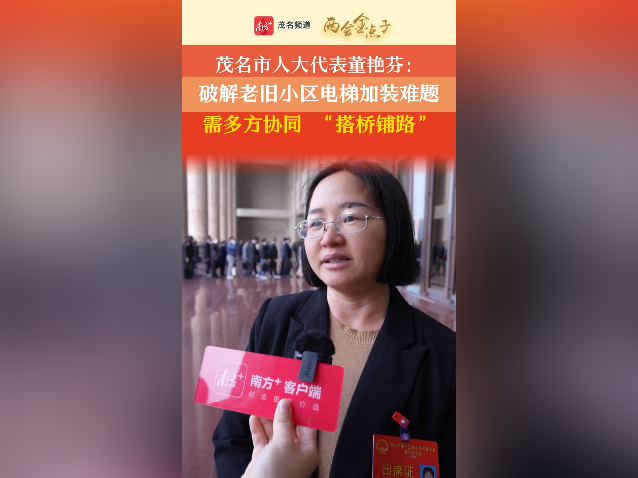 两会金点子｜董艳芬：破解老旧小区电梯加装难题，需多方协同 “搭桥铺路”