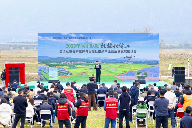 清远市春耕生产暨百亿丝苗米产业高质量发展现场会