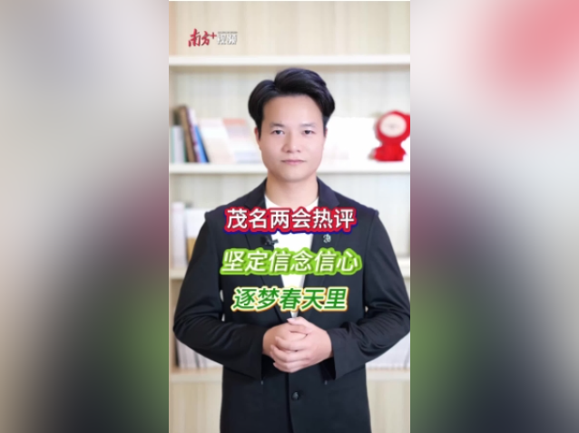 两会热评｜坚定信念信心，逐梦春天里