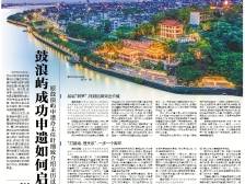 鼓浪屿成功申遗如何启示潮州｜速览《南方日报·潮州观察》第210期