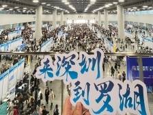 14个百万年薪岗！罗湖携2000个岗位“现场+云端”协同引才