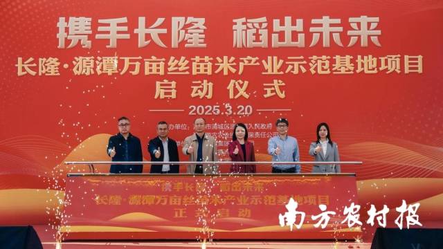 长隆·源潭万亩丝苗米产业示范基地启动仪式现场。
