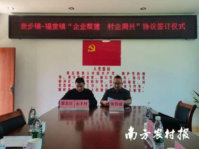 永丰村委会与广州加佰加物业管理有限公司帮扶协议签订仪式。