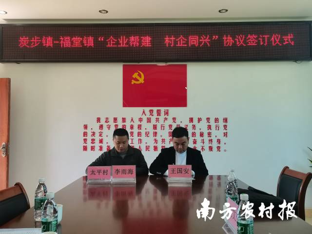 太平村委会与广州金铁牛货架有限公司帮扶协议签订仪式。