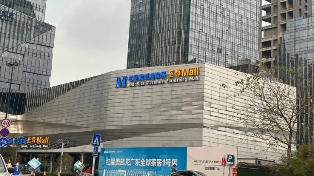 数字化创新、多元场景化，家居卖场转型何时见成效｜好房新居