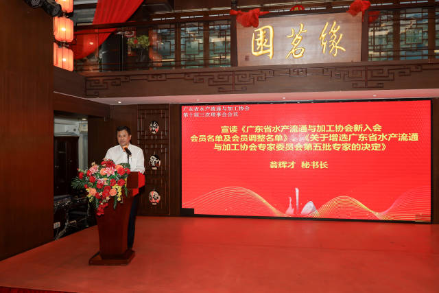 翁辉才担任协会秘书长