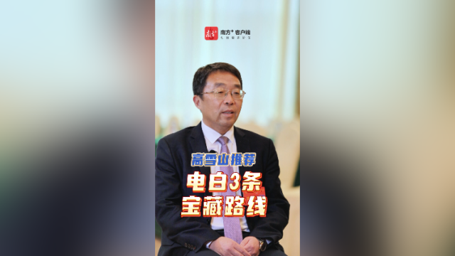 乡村旅游怎么游？高雪山推荐3条电白“宝藏路线”