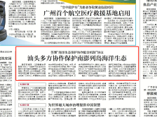 南方日报 | 汕头多方协作守护南澎列岛海洋生态