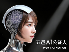 江门AI公证人2.0，上岗