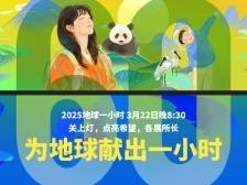 越秀商管商办项目参与“地球1小时”熄灯活动