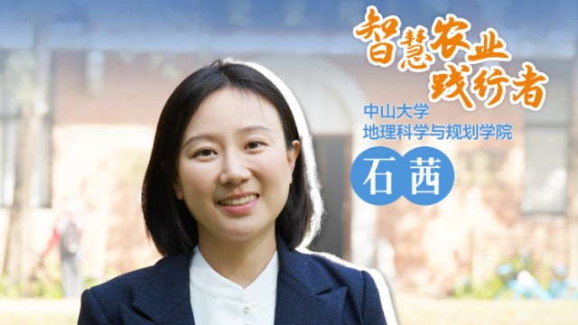 中山大学地理科学与规划学院石茜：无人机给果园做“体验”，四个方面评价管理水平 | 农技先锋行