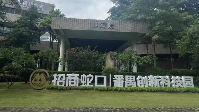 招商蛇口裁撤5个大区，能否解决销售和利润压力？