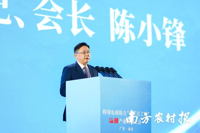 广东省贸促会党组书记、会长陈小锋发表讲话