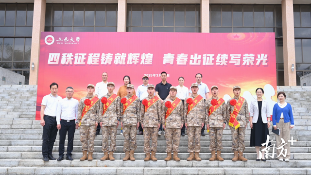 今年,五邑大学共有8名热血好男儿,着戎装、披绶带、戴红花,踏上从军报国的征程。 今年,五邑大学共有8名热血好男儿,着戎装、披绶带、戴红花,踏上从军报国的征程。