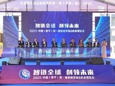智链全球，创领未来！恩平首届智能装备＆机床博览会开幕