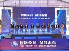 2025·中国（恩平）第一届智能装备＆机床博览会开幕