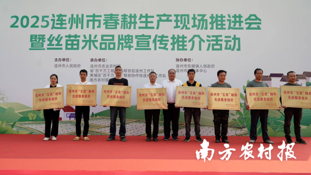 连州市连正农业发展有限公司、连州市联合农产品专业合作社、连州市供销合作社联合总公司、连州市诚晟米业有限公司、连州市华创种养专业合作社、连州市丰阳镇朱岗吴氏种养专业合作社、鸿得福烟叶专业合作社获得“五良”融和先进服务组织称号。