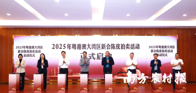 2025年首场粤港澳大湾区新会陈皮拍卖活动。