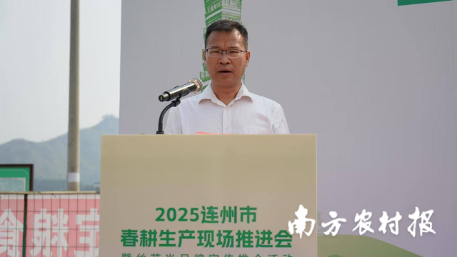 连州市人民政府副市长何永锋讲话。