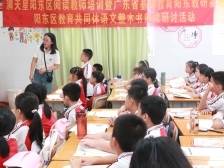 阳东区：激发改革新动力 绘就育人新图景 | 阳江教育高质量发展一线观察