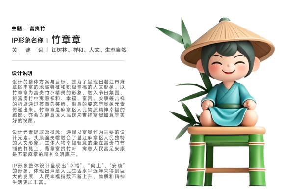 作品：竹章章 作者：闵亚萱