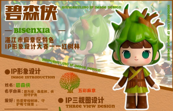 作品：碧森侠 作者：王思梵 