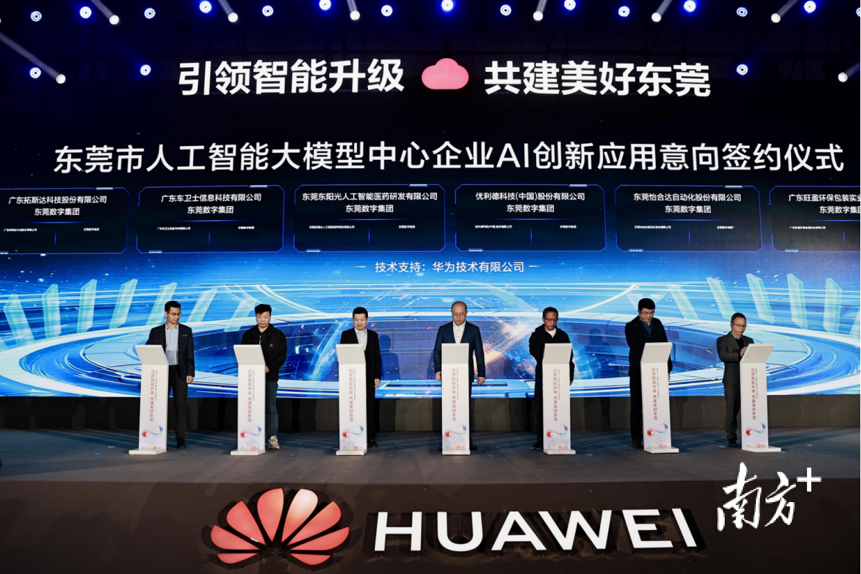 南方观察｜AI下的东莞制造