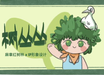 作品：树丛丛 作者：黄清媛 