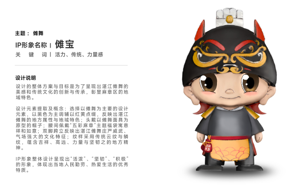 作品：傩宝 作者：贺禹湘、何洁铃、郭嘉琪 