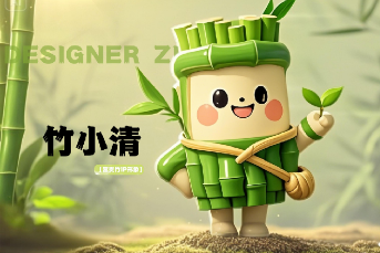 作品：竹小清 作者：周洪运/辛姝 