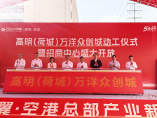 新项目动工！万洋集团再投20亿元“加码”高明