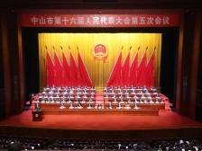 2025年中山地区生产总值预期增长5.5%｜中山两会