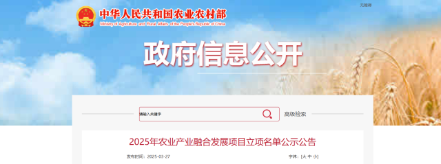 广东10个项目入选!2025年农业产业融合发展项目名单公示