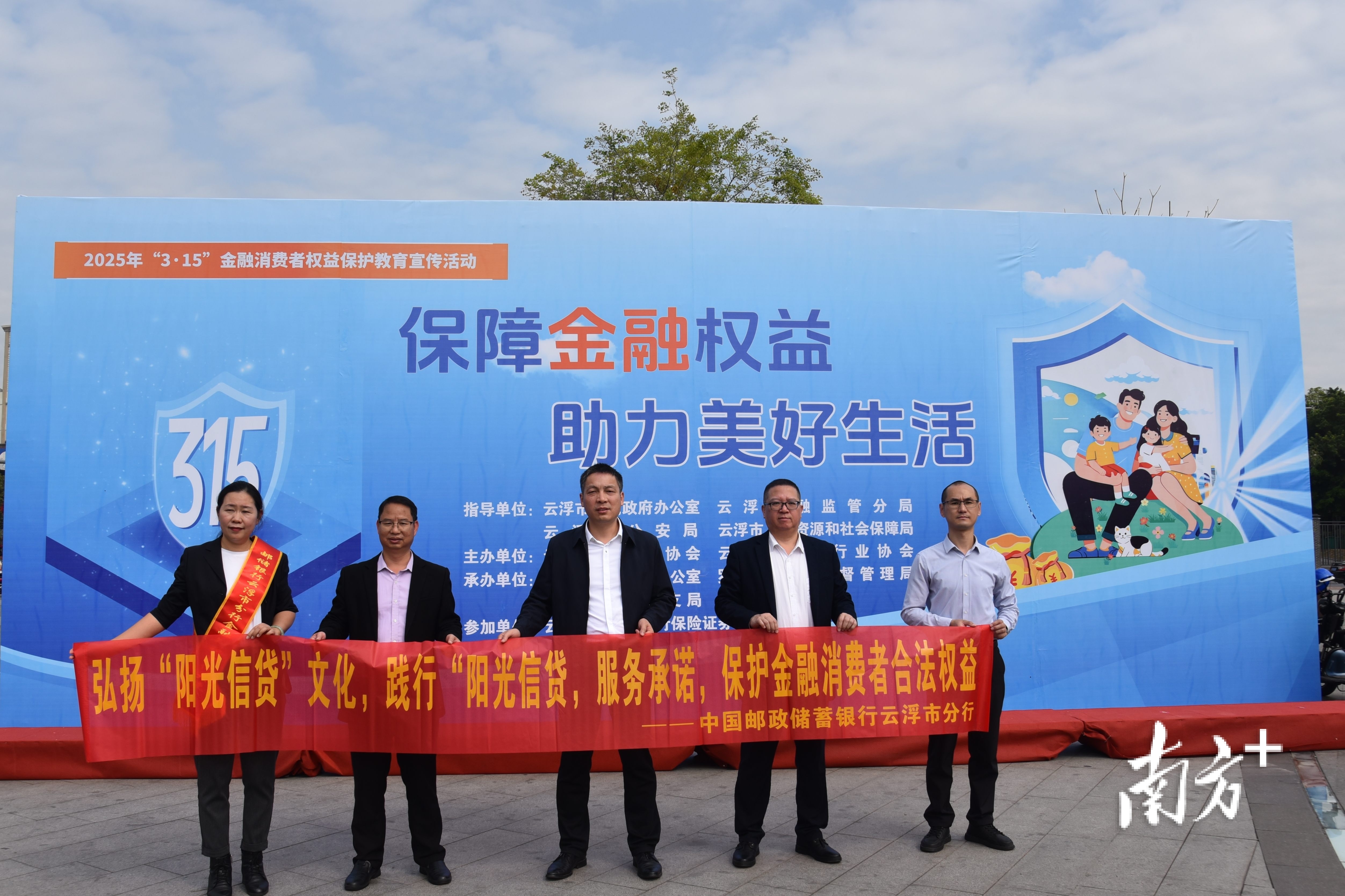 如何保障金融权益？邮储银行云浮市分行开展科普活动