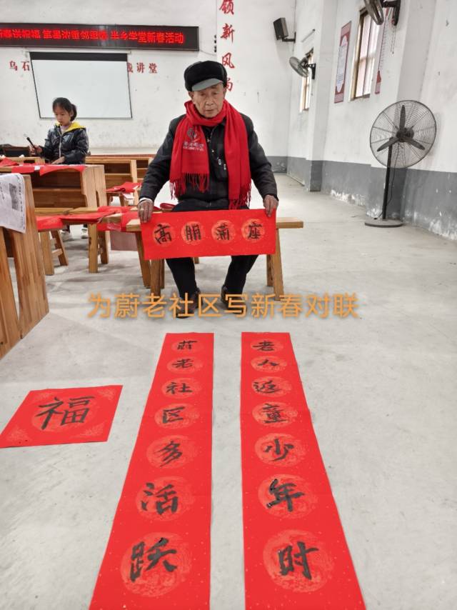 卢道永老人为蔚老社区写对联