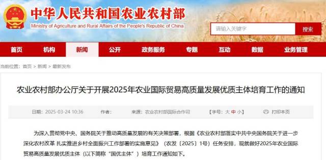 此次通知，是为深入贯彻党中央、国务院关于推动高质量发展的有关决策部署，根据《农业农村部落实中共中央国务院关于进一步深化农村改革 扎实推进乡村全面振兴工作部署的实施意见》（农发〔2025〕1号）作出的任务安排。