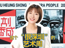 这个“很深圳”的艺术周，为何能破圈？|有点艺思