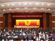 中山市政协十三届四次会议闭幕：为推进中国式现代化中山实践交出满意履职答卷