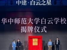 中建·白云之星发布“好房子”白皮书｜好房新居