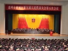 惠城区人大表彰9件优秀代表建议、8个先进承办单位