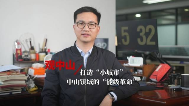 观中山｜打造“小城市”，中山镇域的“能级革命”