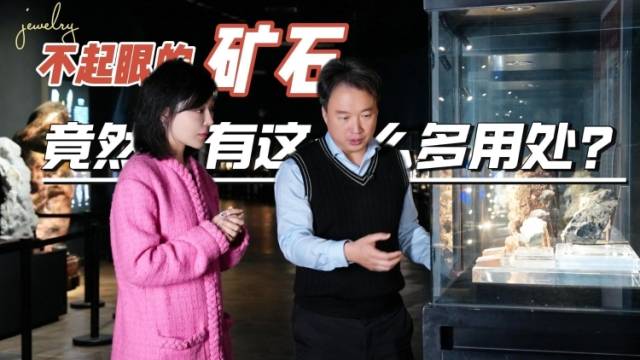 在+探宝｜广州这家地下矿物博物馆，藏着整个“宇宙”