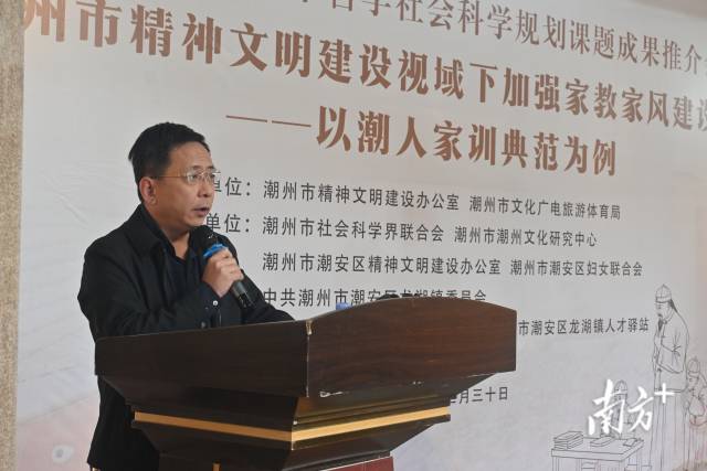 潮州市社会科学界联合会副主席章碧武发言。 