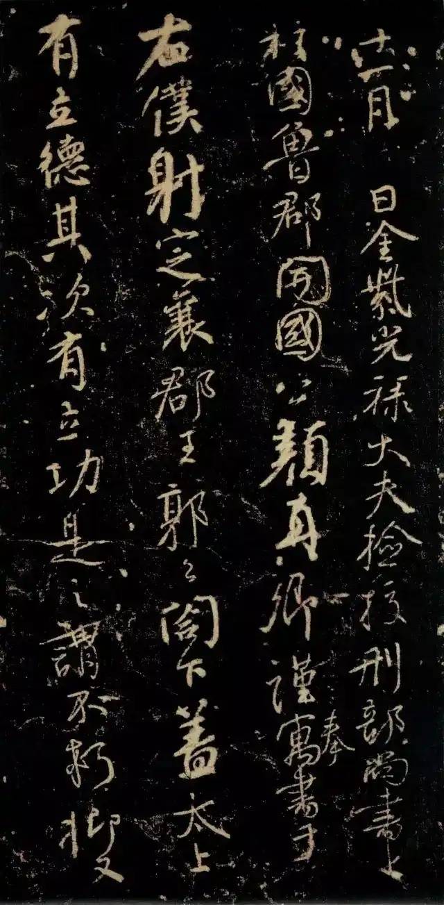 《争座位帖》（局部）。资料图片 来源于网络