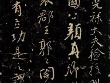 鲁公铁笔争“座次”