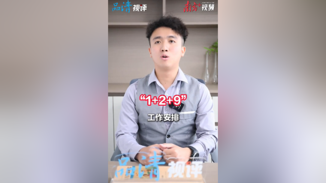 品清视评｜解锁汕尾“1+2+9”的“金字塔模式”