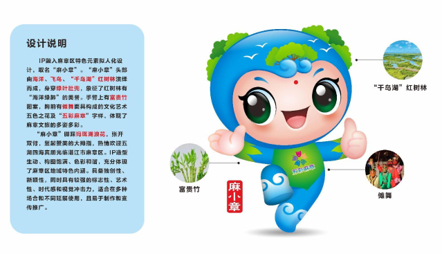 红树林主题IP一等奖“麻小章”