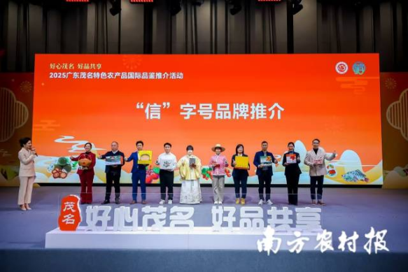 2025廣東茂名特色農(nóng)產(chǎn)品國際品鑒推介活動(dòng)上,，“信”字號(hào)公用品牌代表產(chǎn)品收獲好評(píng)。