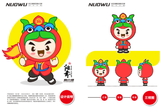 傩舞主题IP一等奖“麻小傩”