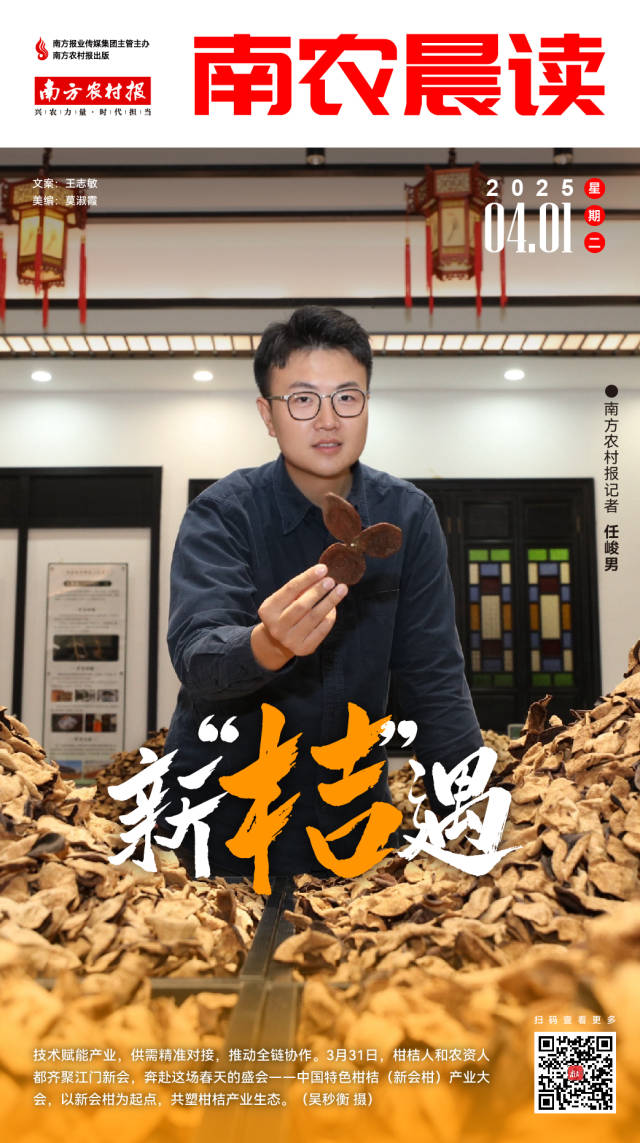 南方農(nóng)村報(bào) 李嘉鎵 制圖